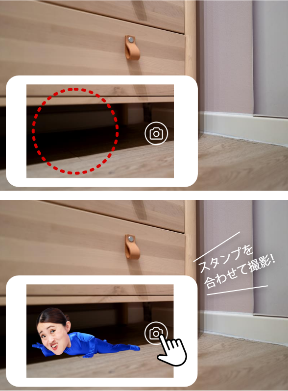 自宅の掃除が面倒な隙間を探して魔物のスタンプを合わせて写真もしくは動画を撮影！